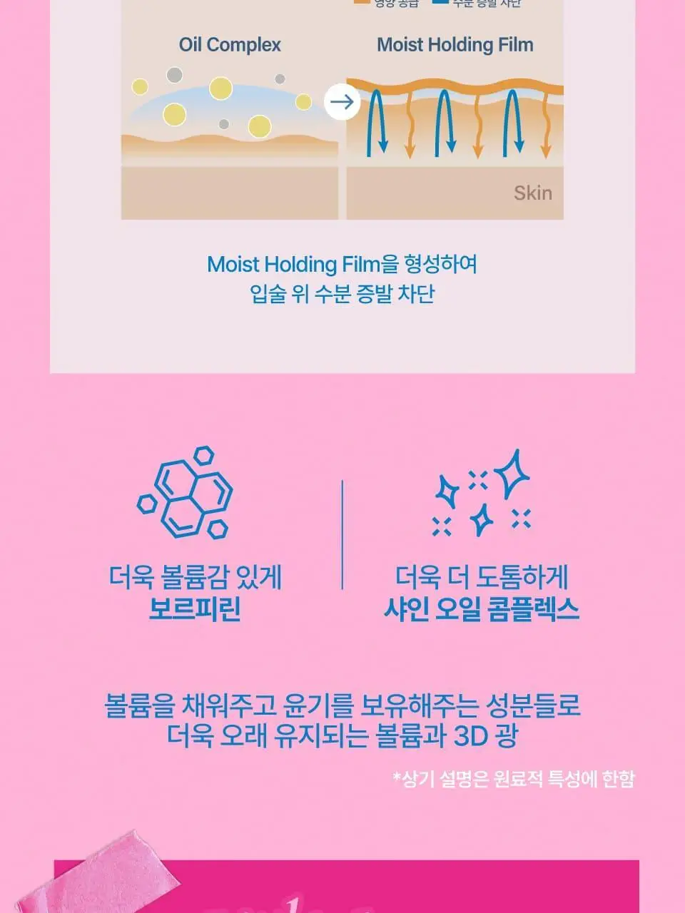 [콜라글로스] 퓌 3D 볼류밍 글로스 5.3g 23종 단품/기획 상세페이지 31